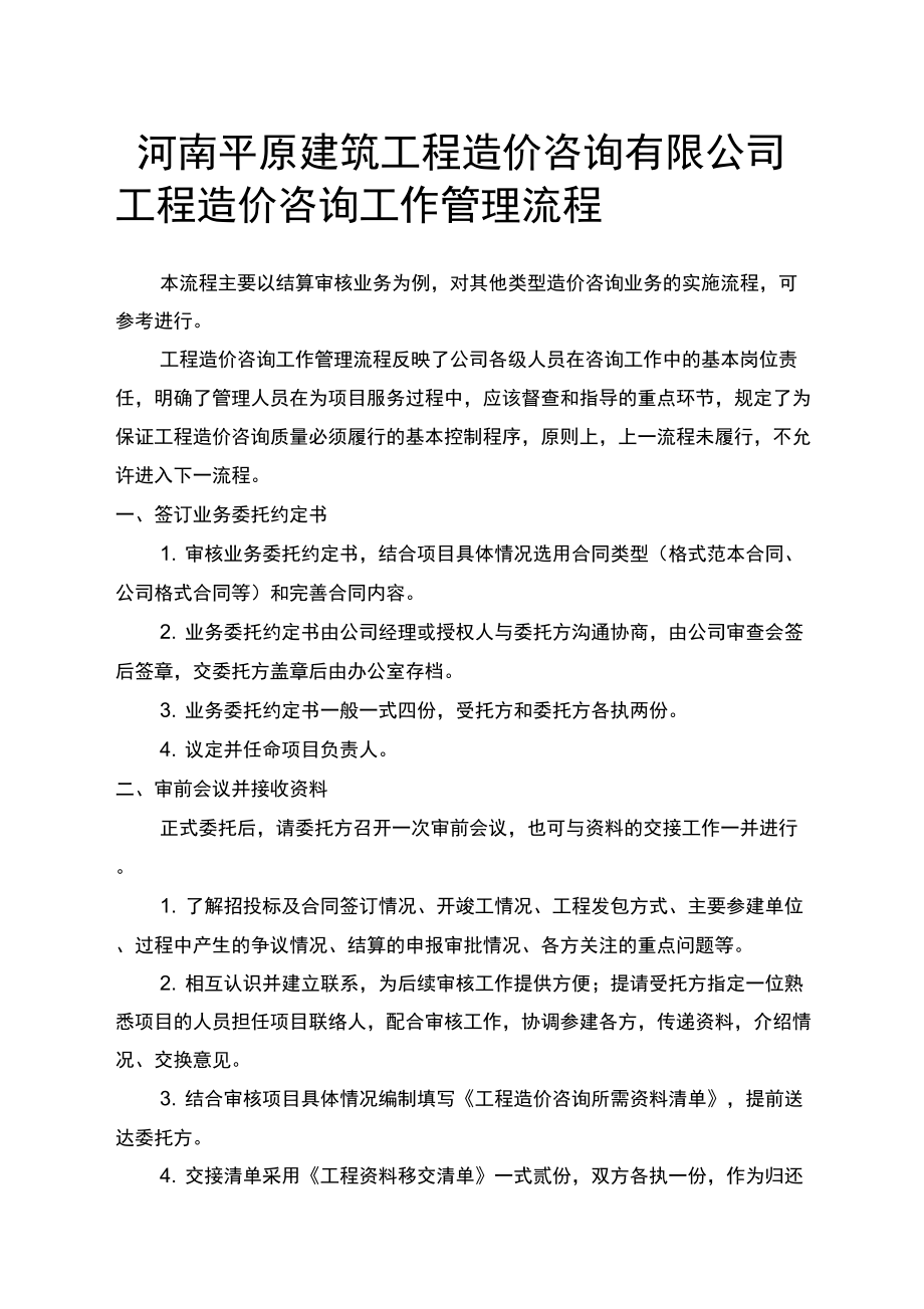工程造價(jià)咨詢工作流程與業(yè)務(wù)詳解
