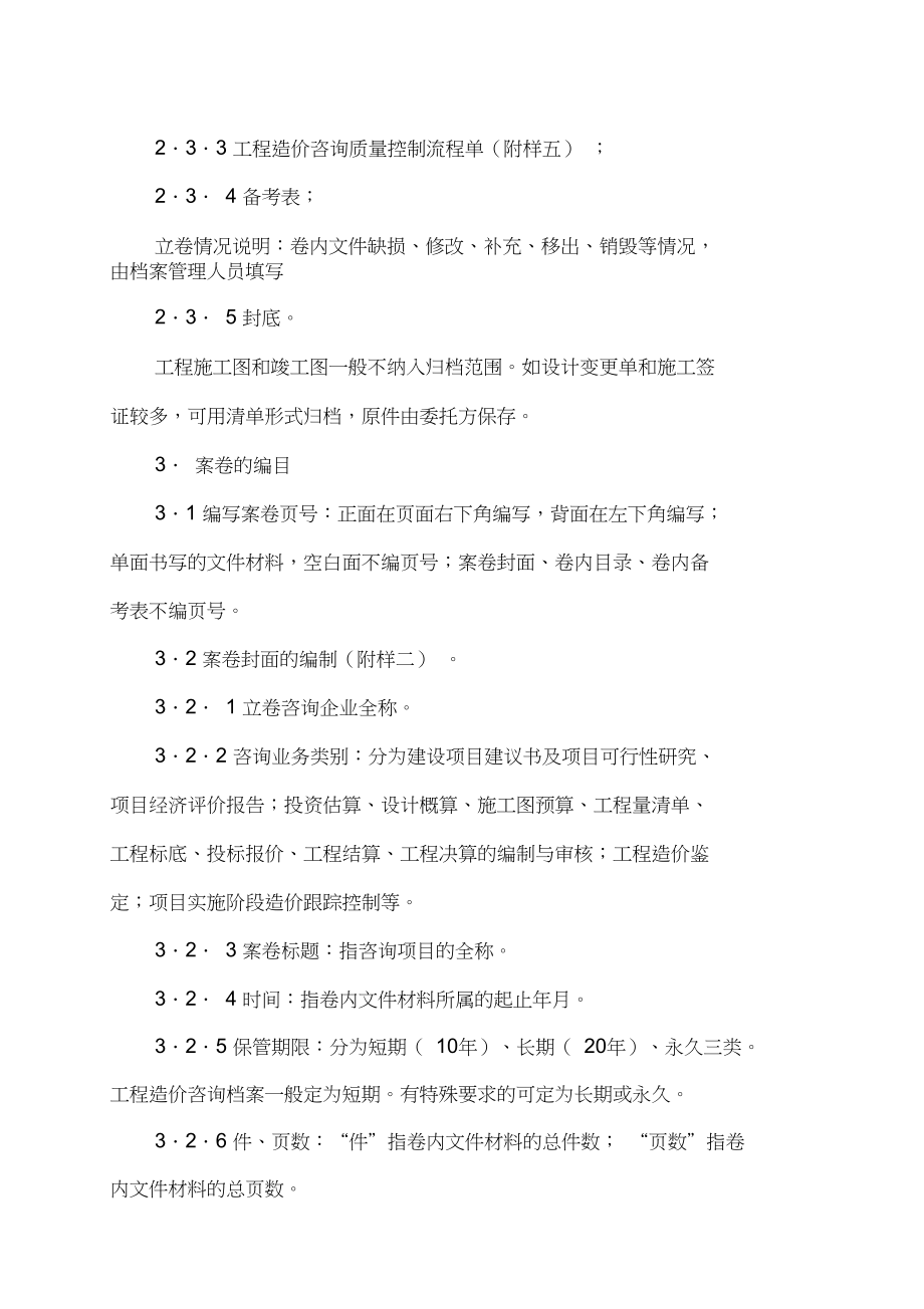 工程造價咨詢檔案管理規(guī)則與業(yè)務(wù)規(guī)范解析
