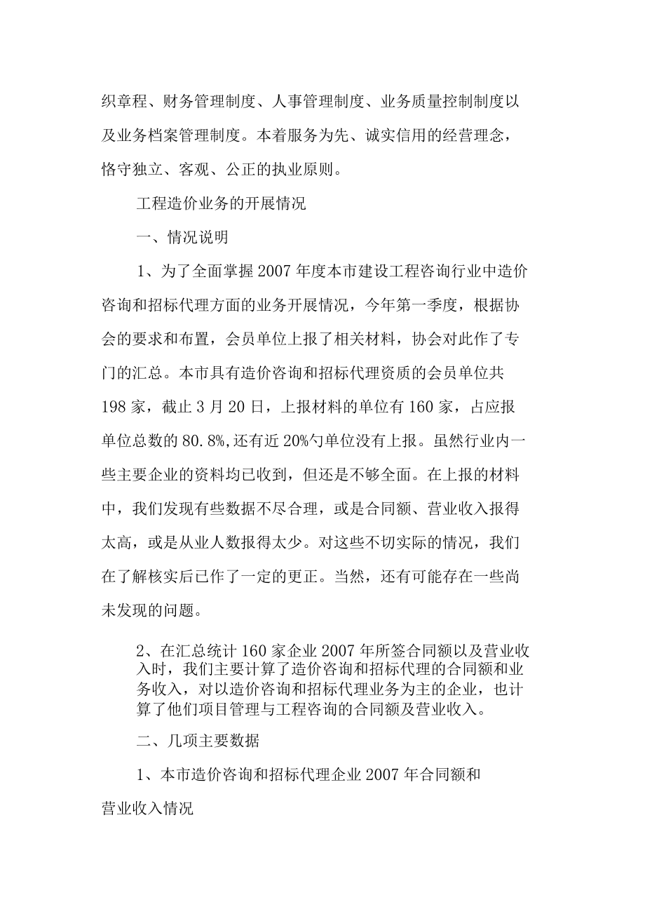 工程造價實習報告 工程造價咨詢業務的實踐與思考