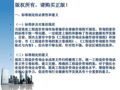 建設(shè)工程咨詢檔案立卷標(biāo)準